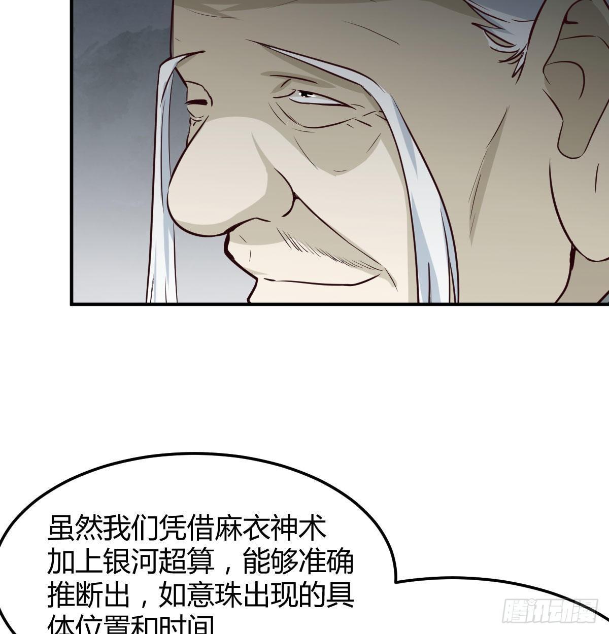 第七十七话 如意珠(1/2)-第96话