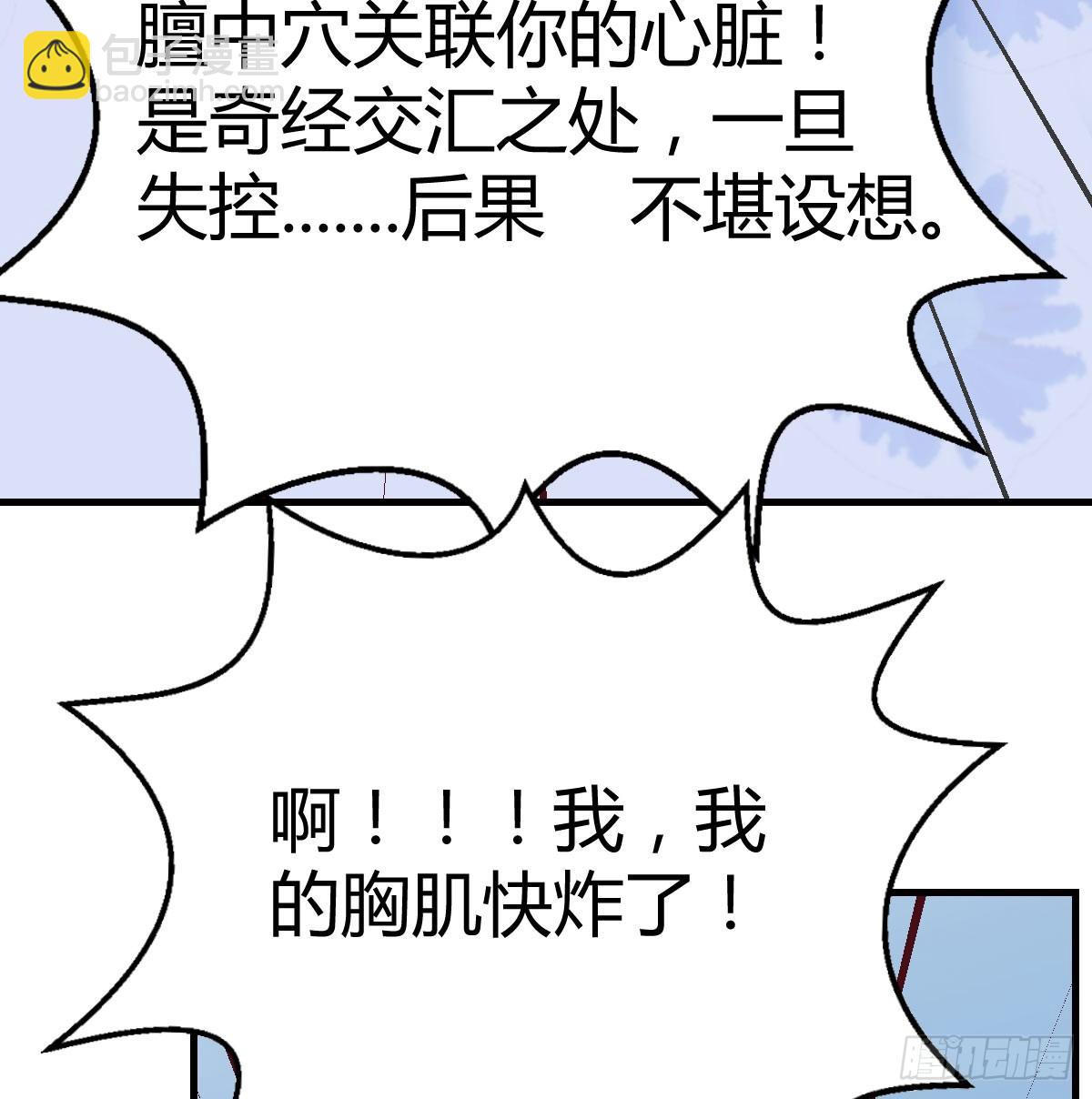 第八十五话  碉堡了(1/2)-第108话
