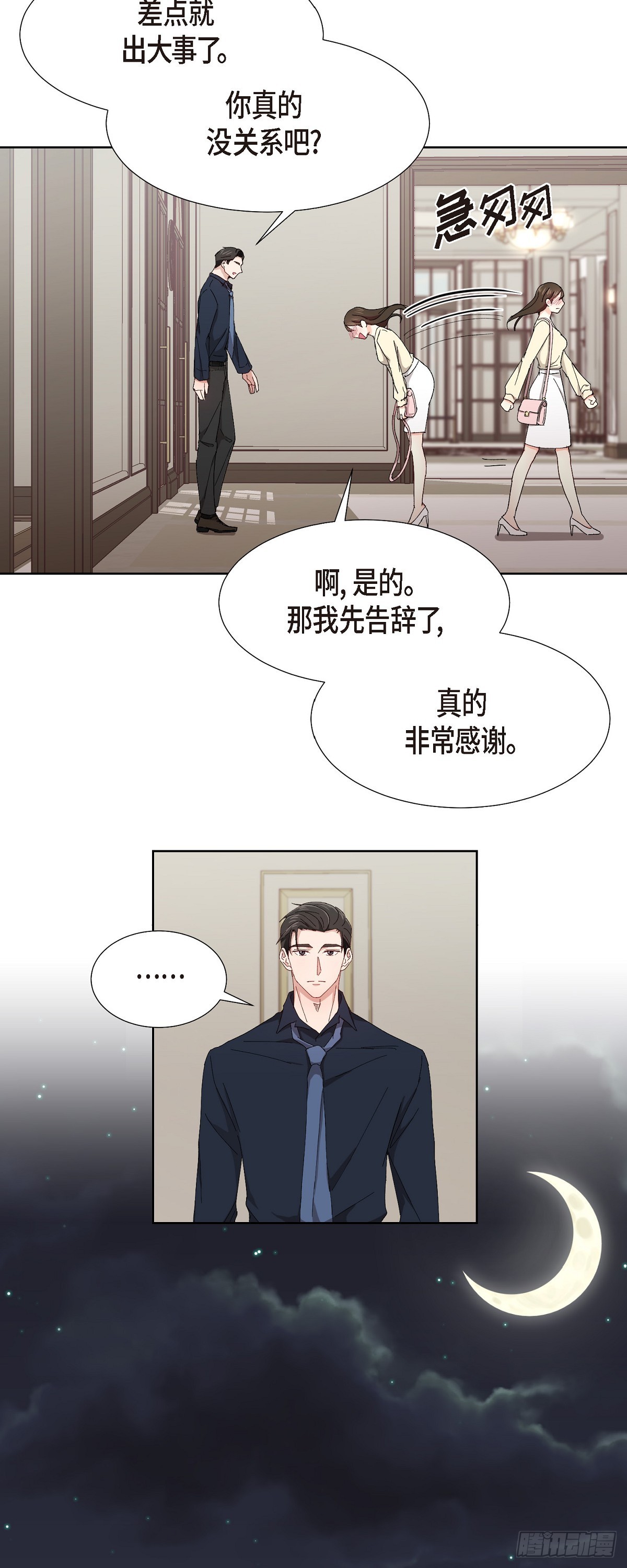 01 这次又有味道?-第2话