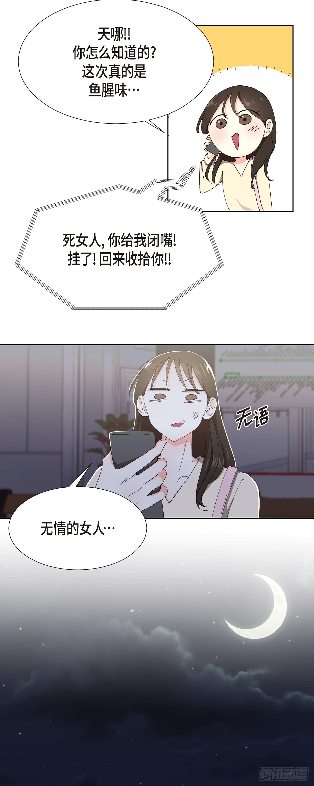 01 这次又有味道?-第2话
