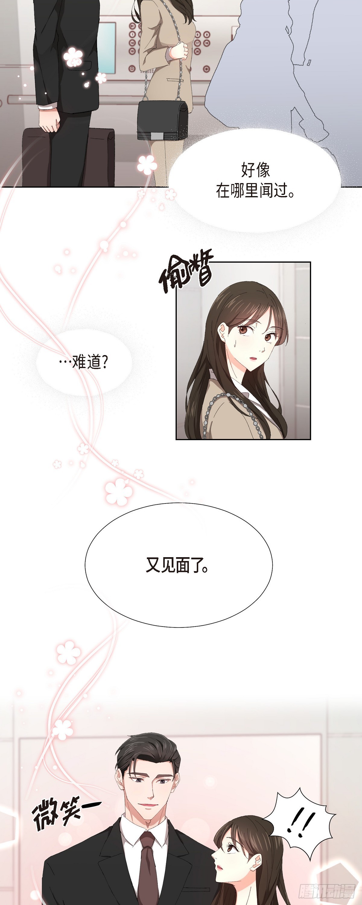 01 这次又有味道?-第2话