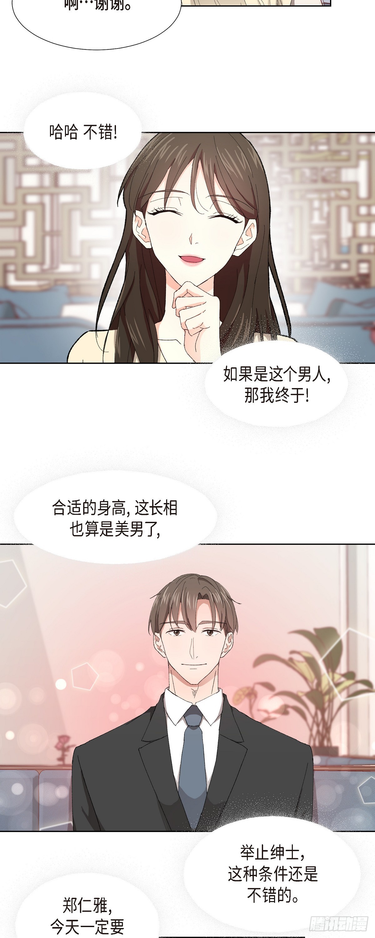 01 这次又有味道?-第2话