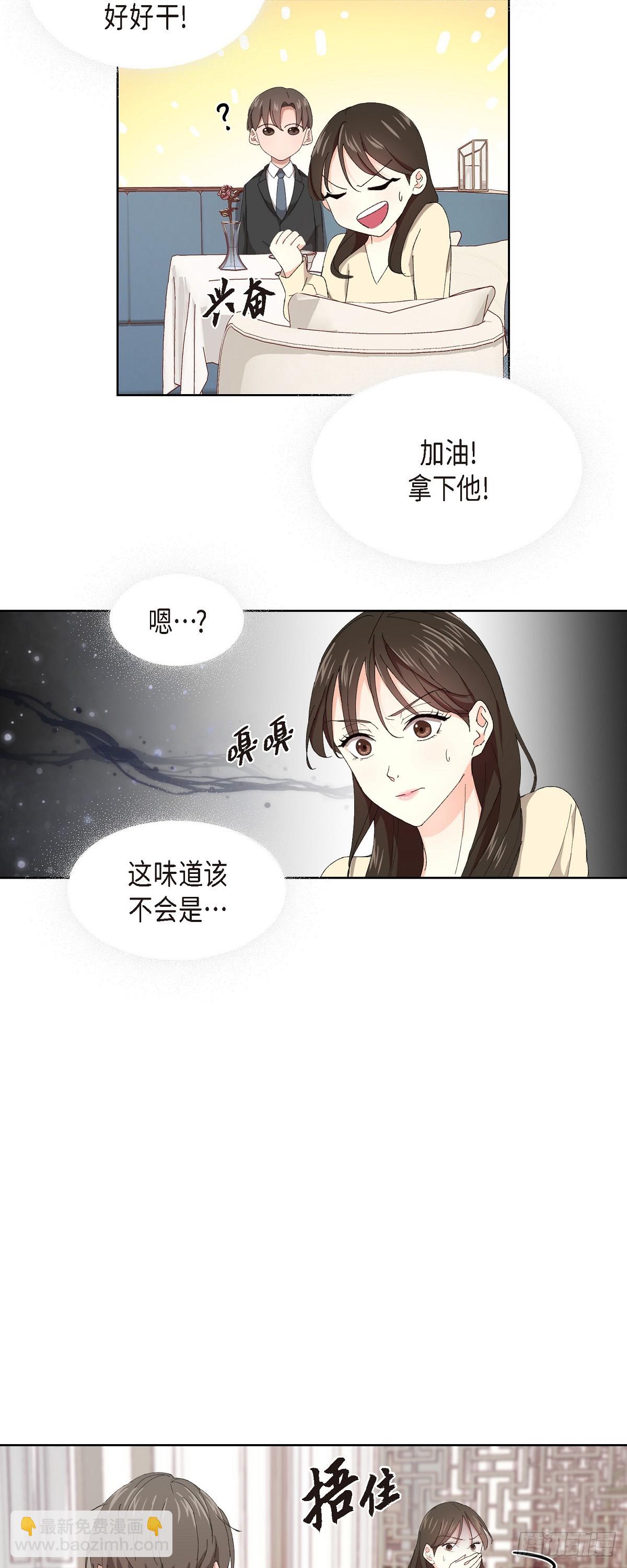 01 这次又有味道?-第2话