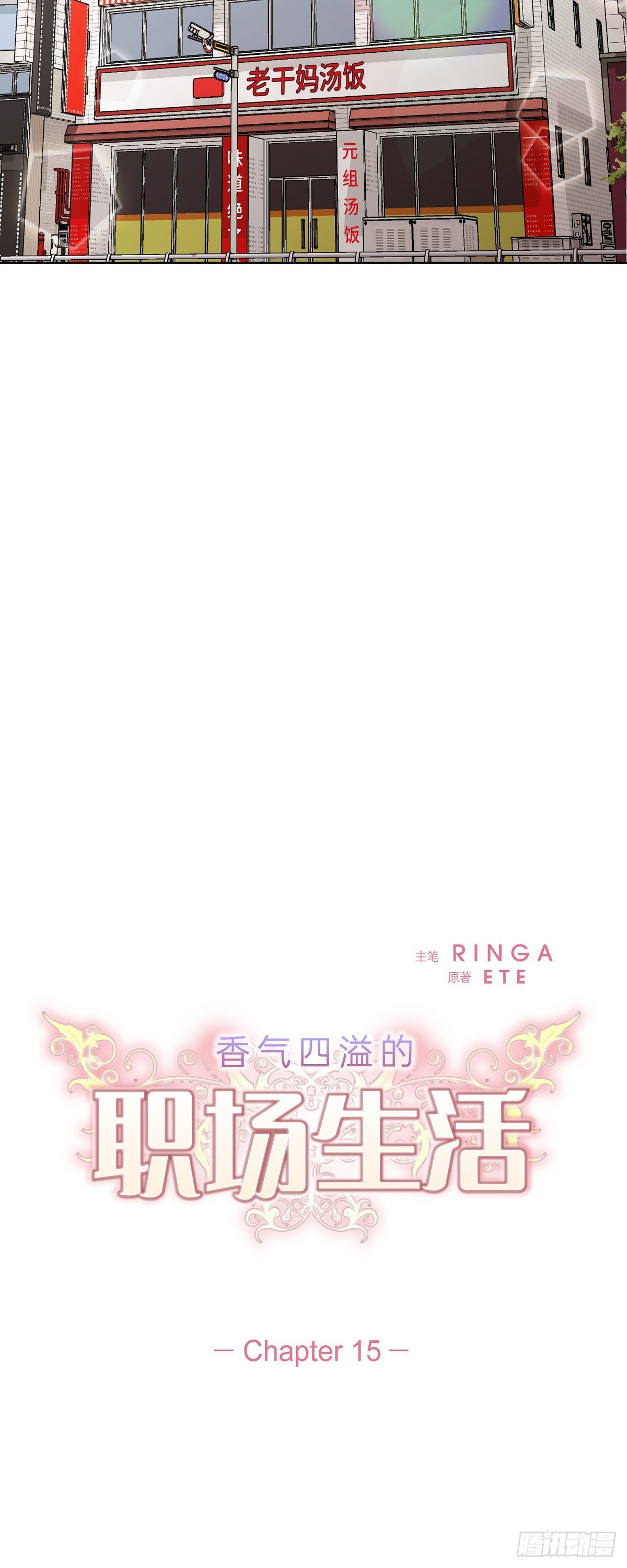 015 我也不会输的-第16话