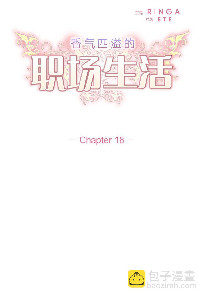 18 您是个热心亲切人(1/2)-第18话