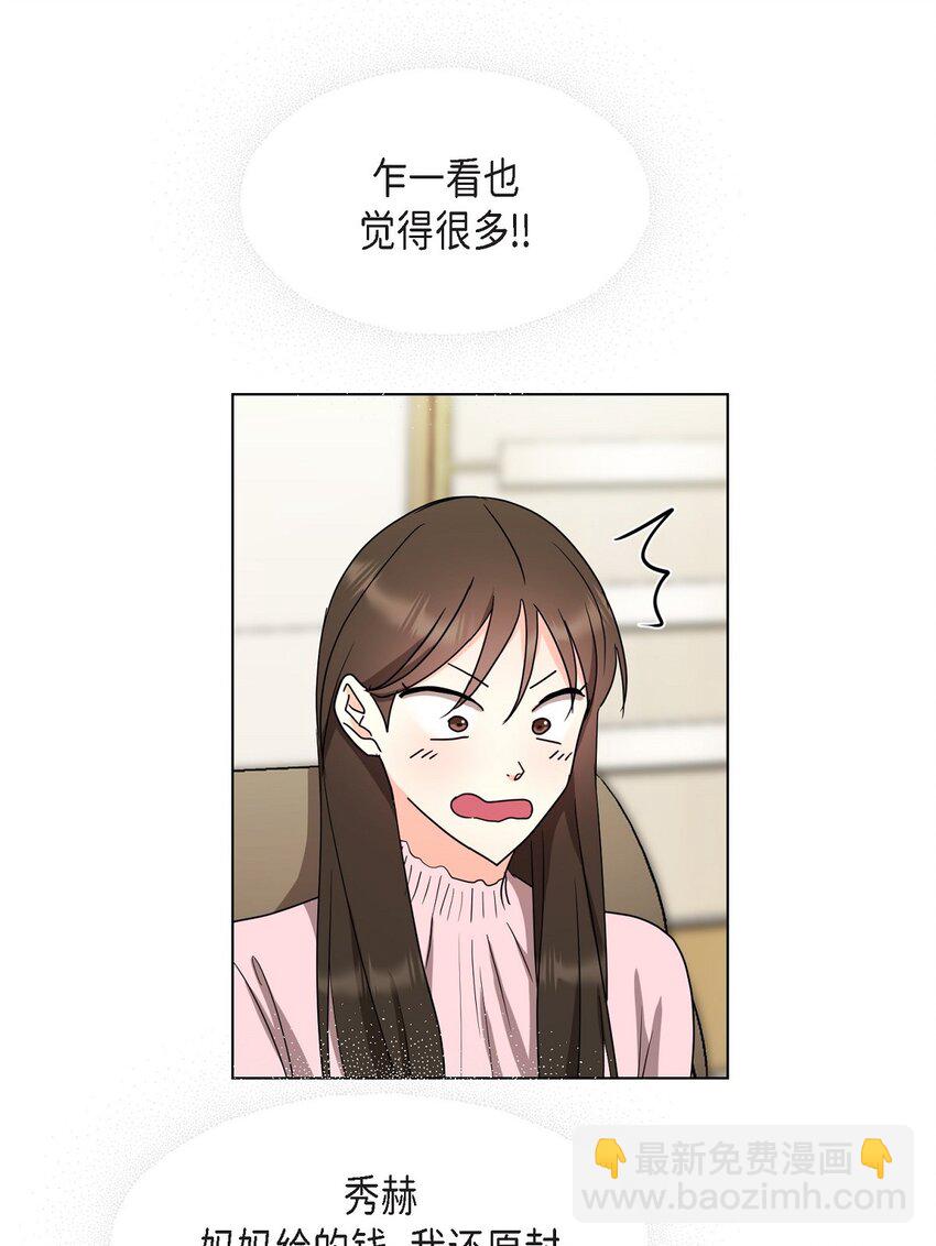 26 你帮我留住他吧(1/2)-第26话