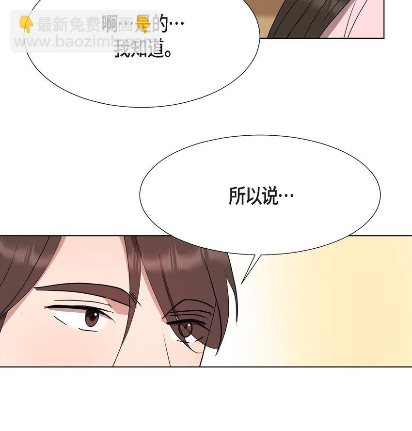 26 你帮我留住他吧(1/2)-第26话