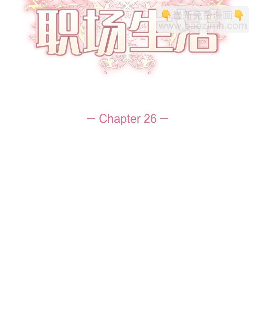 26 你帮我留住他吧(1/2)-第26话