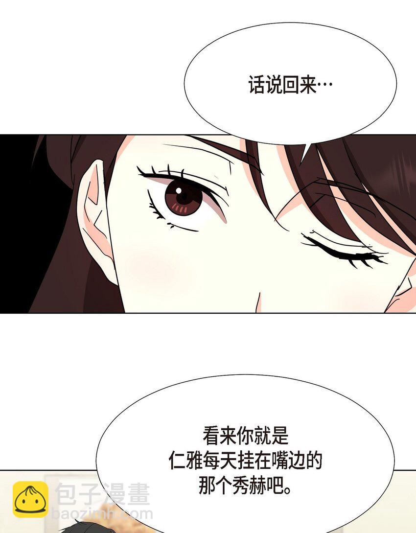 28 我有帅气的男朋友吗(1/2)-第28话