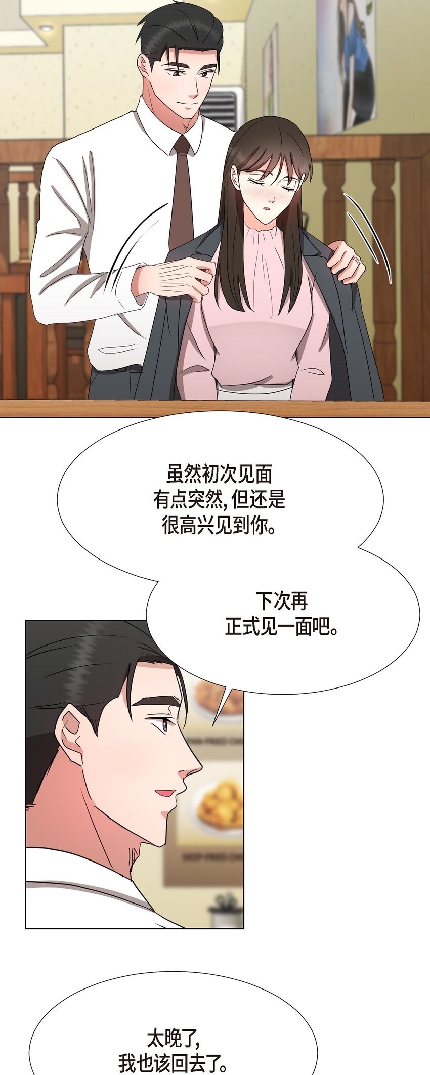 28 我有帅气的男朋友吗(1/2)-第28话