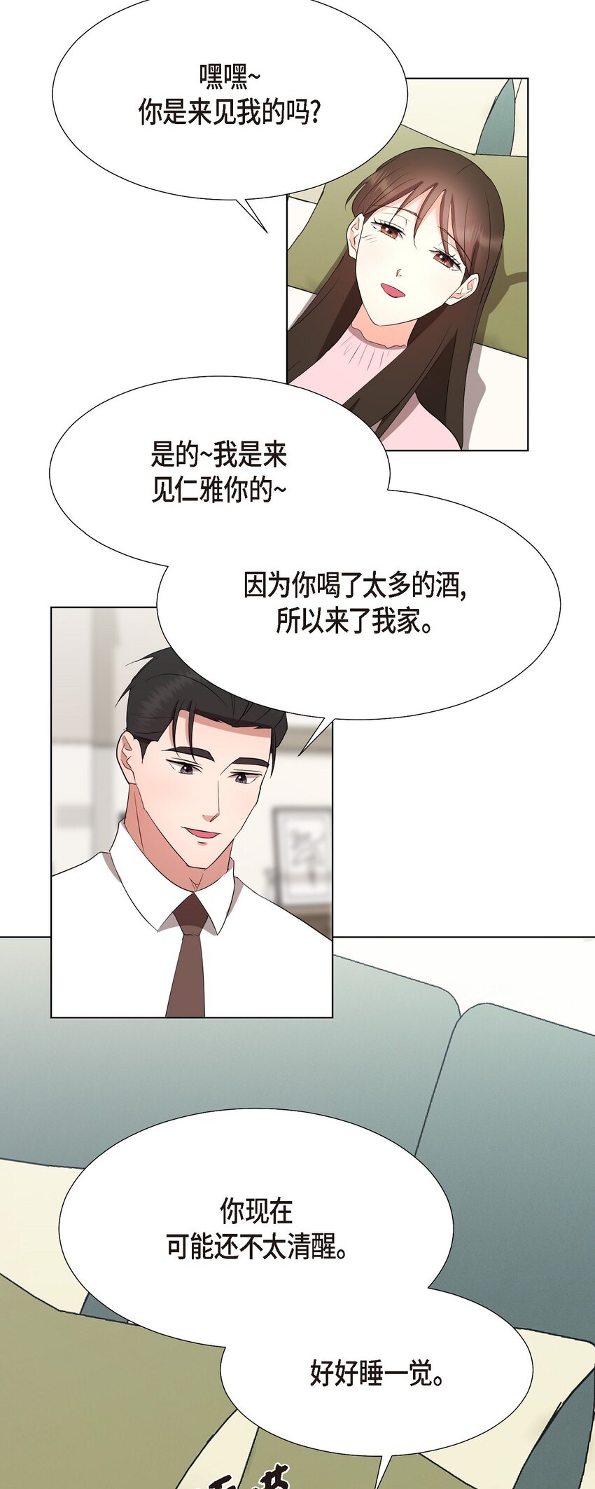 28 我有帅气的男朋友吗(1/2)-第28话