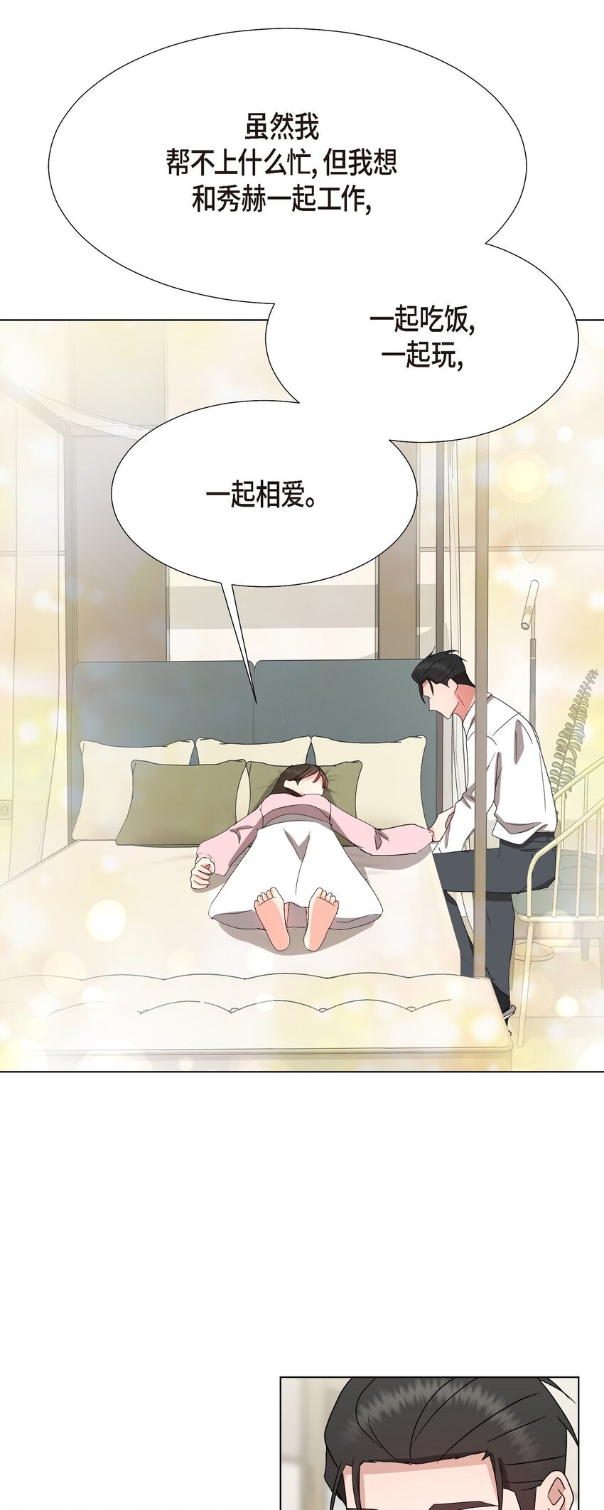 28 我有帅气的男朋友吗(1/2)-第28话