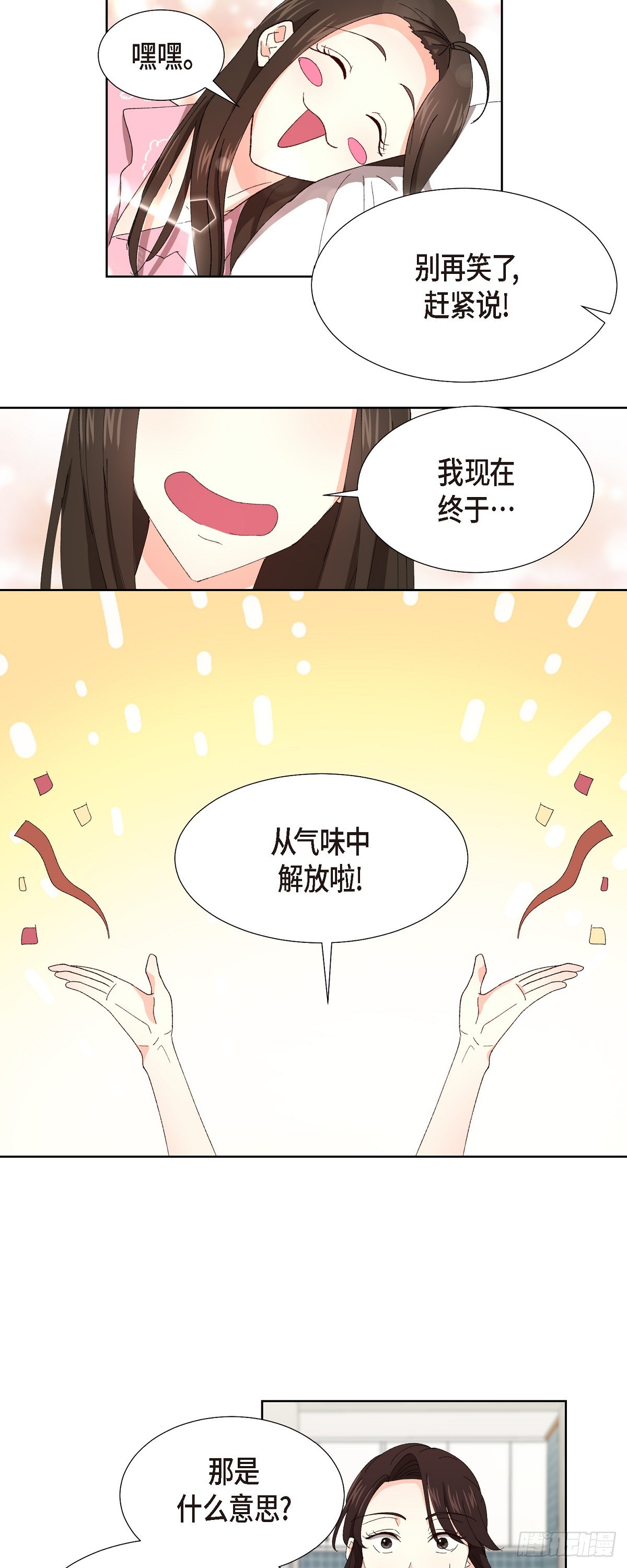 03 现在不再闻到臭味了?!-第4话