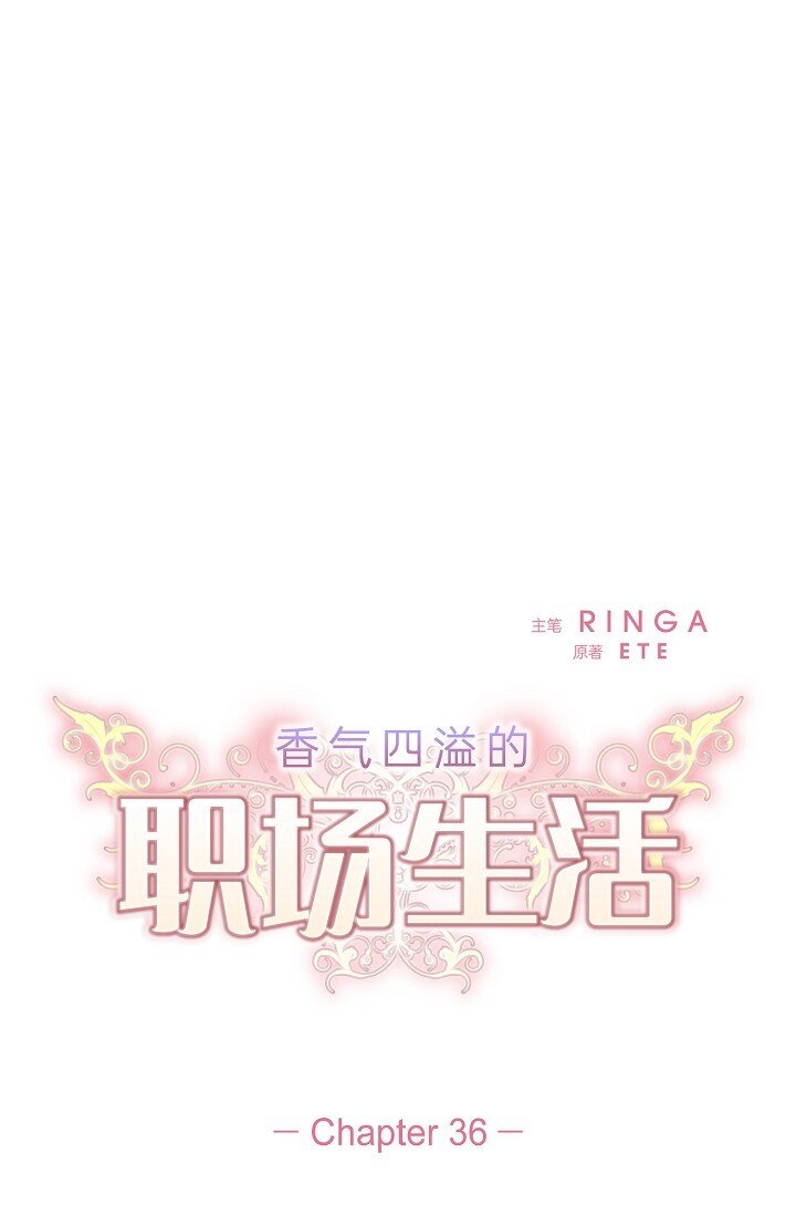 36 身上散发的香味(1/2)-第36话