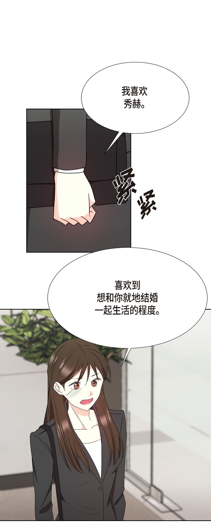 40 你愿意嫁给我吗？(1/2)-第40话