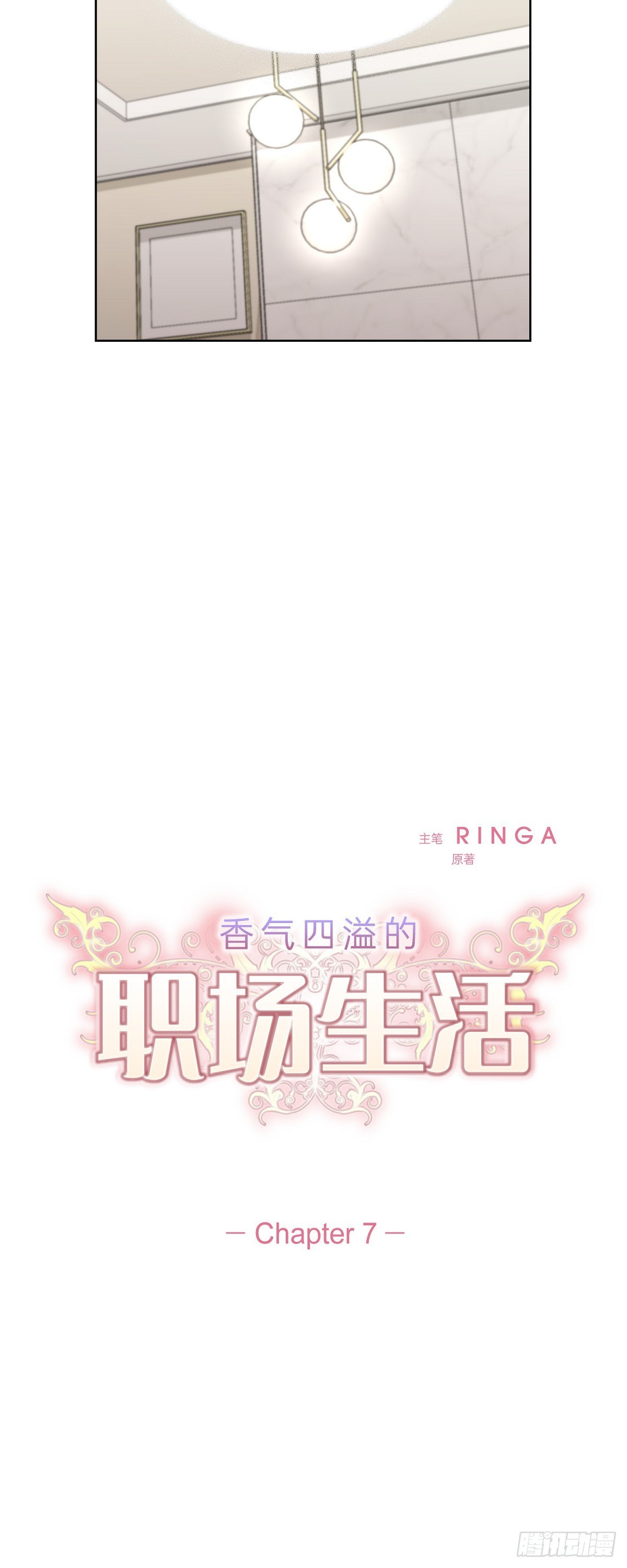 07 我也想知道-第8话