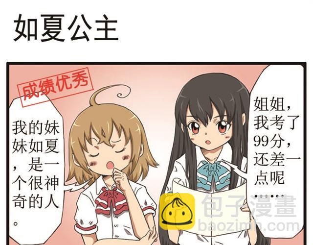 第2话 表里不一的妹妹-第2话