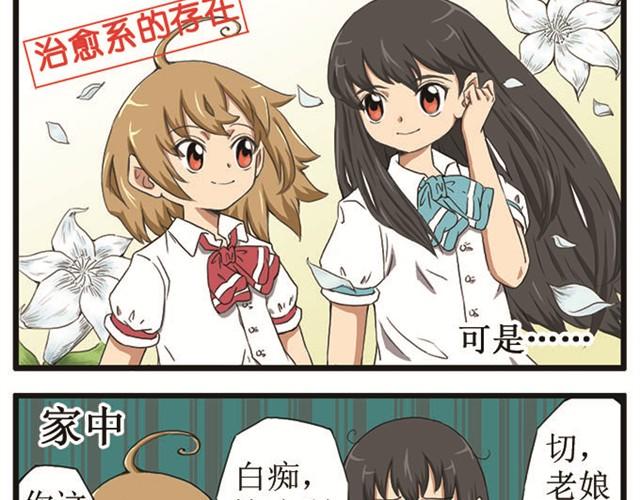 第2话 表里不一的妹妹-第2话