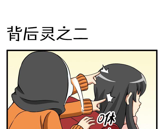 第18话 背后灵-第18话