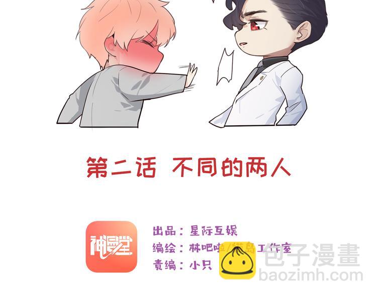🍚相濡易木 第2话：不同的两人 第5页