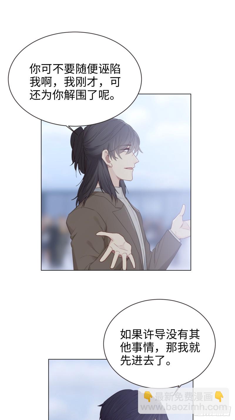 🍚相濡易木 第98话：拭目以待 第12页