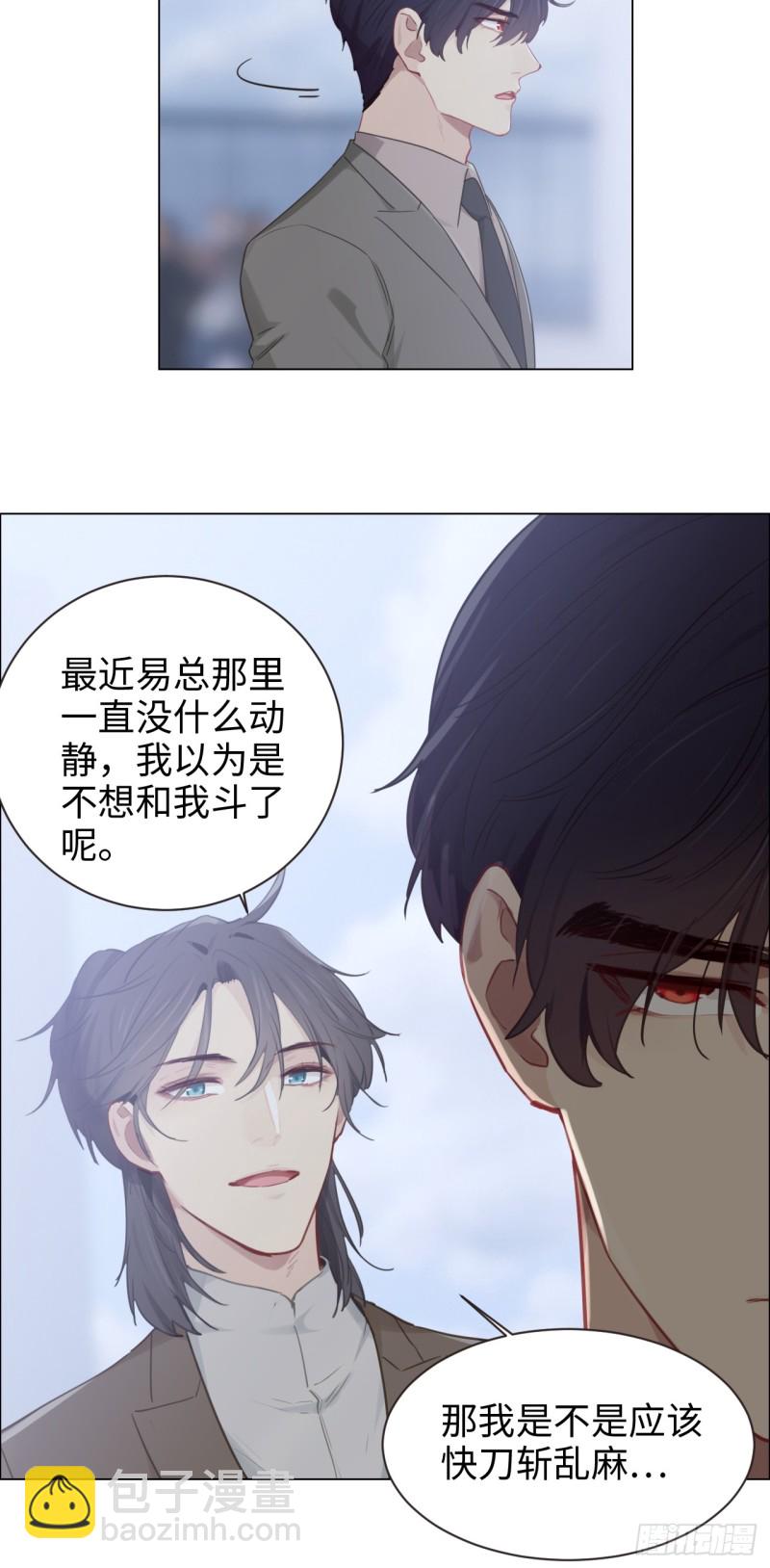 🍚相濡易木 第98话：拭目以待 第13页