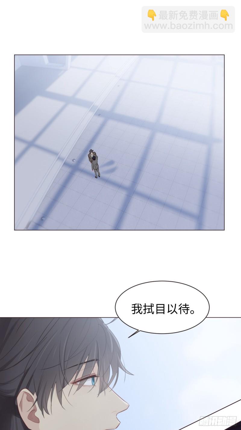 🍚相濡易木 第98话：拭目以待 第16页