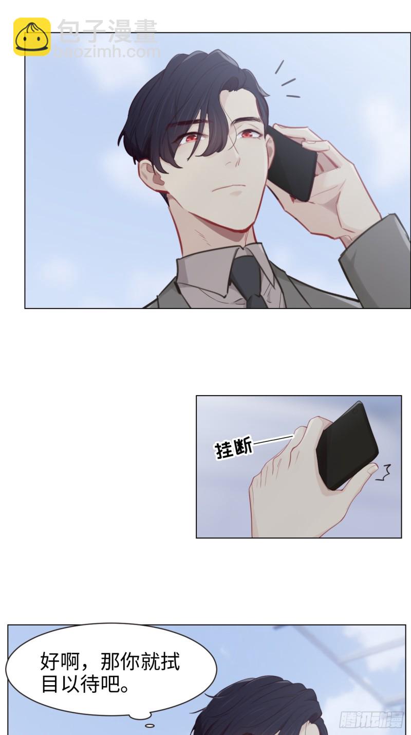 🍚相濡易木 第98话：拭目以待 第18页