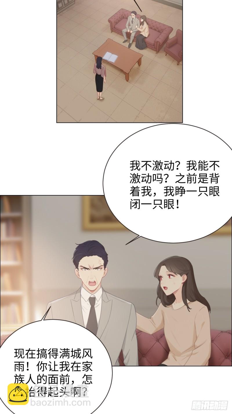 🍚相濡易木 第98话：拭目以待 第23页