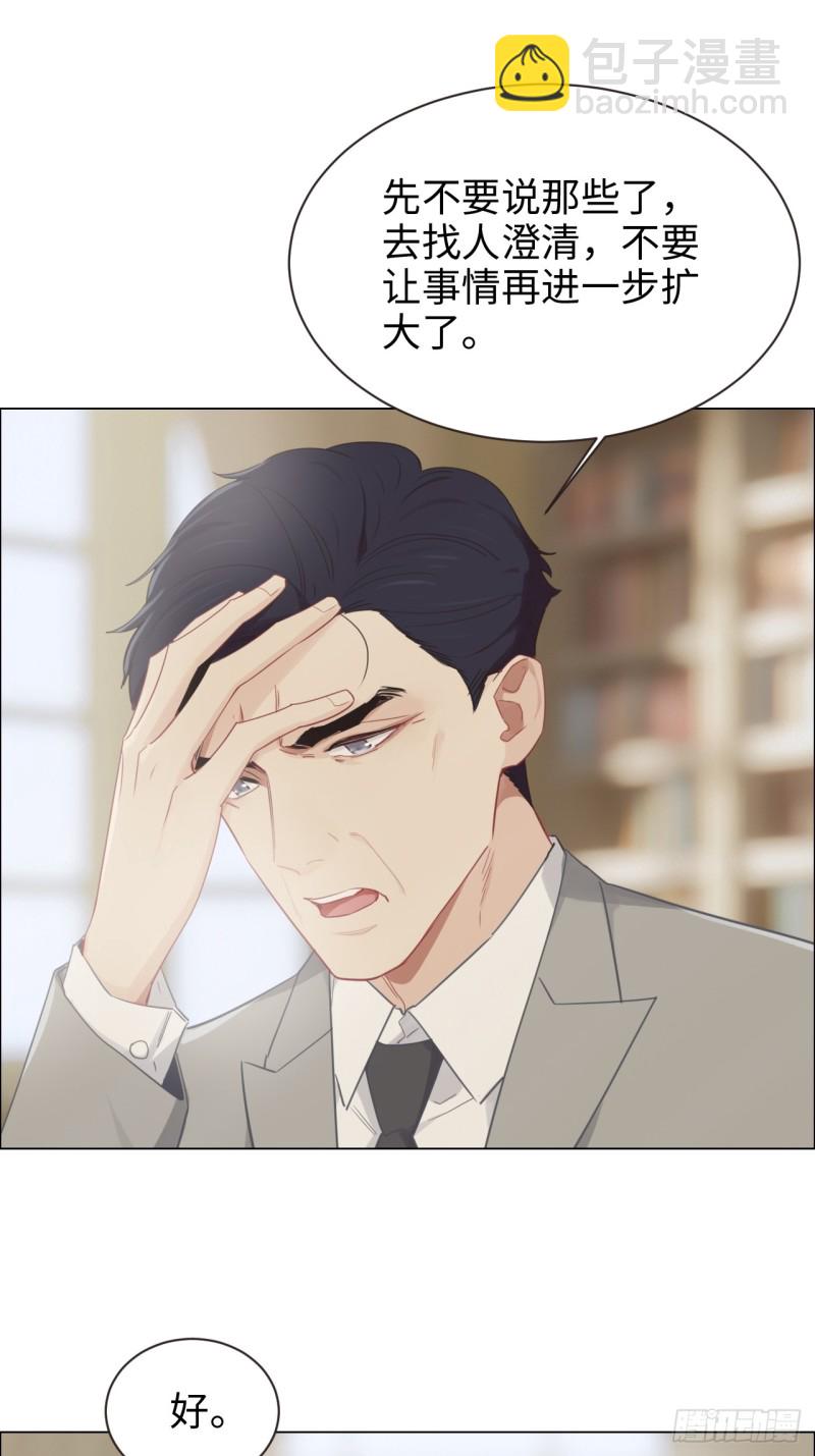 🍚相濡易木 第98话：拭目以待 第26页
