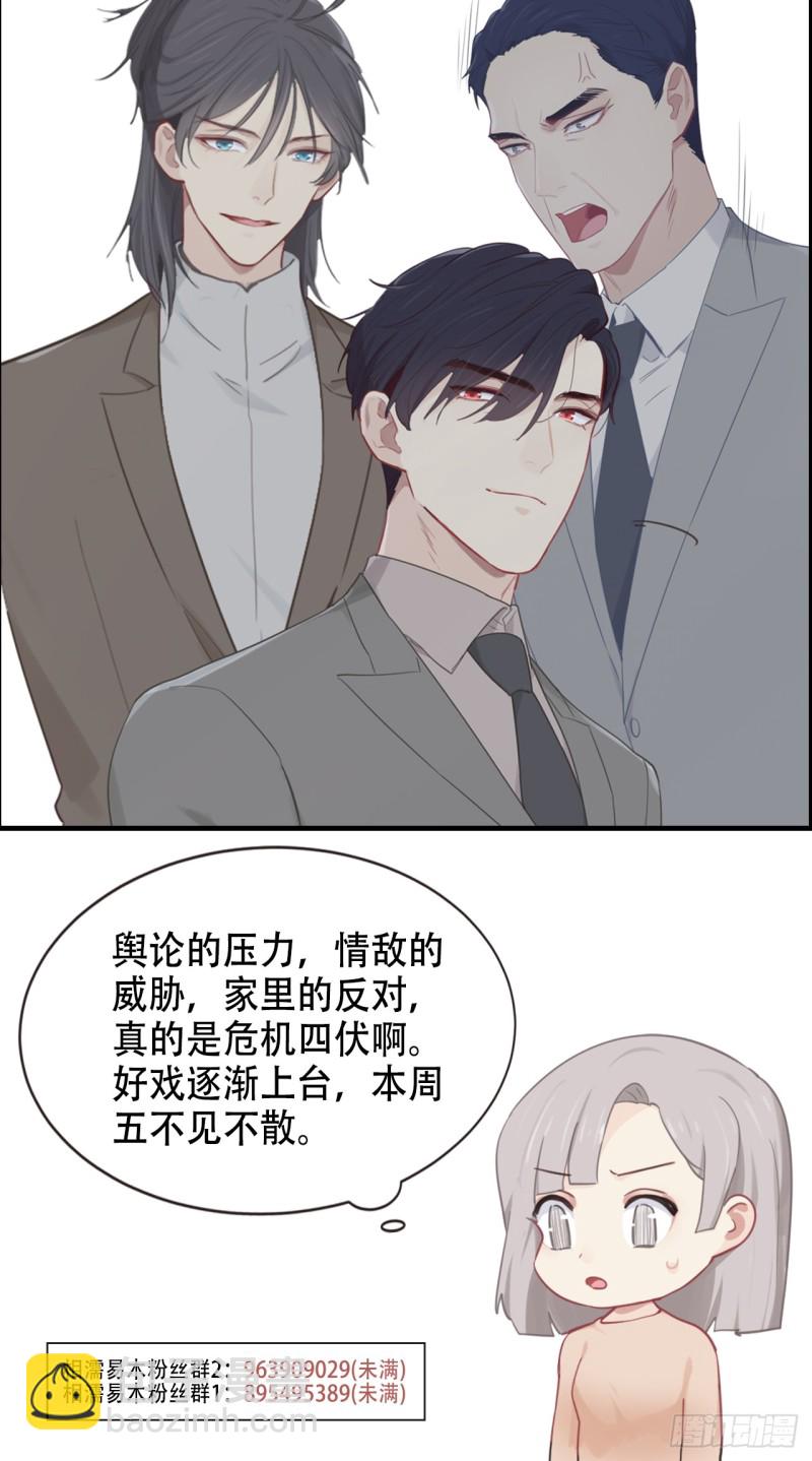 🍚相濡易木 第98话：拭目以待 第28页