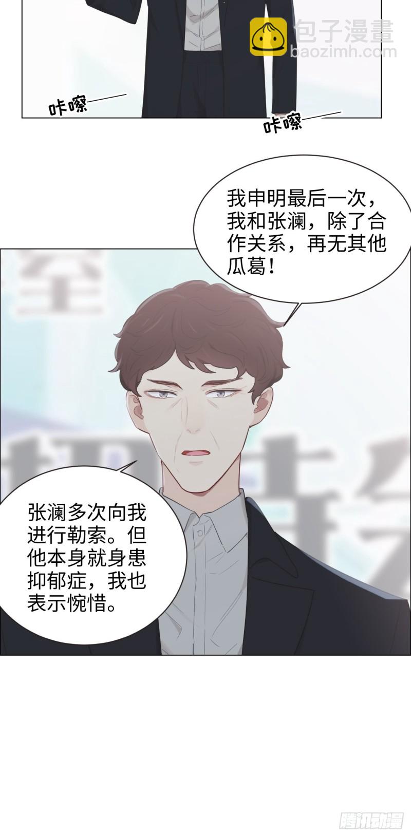 🍚相濡易木 第100话：见不得光的恶魔 第17页