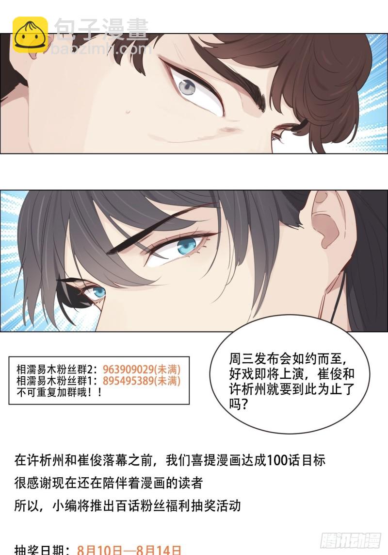 🍚相濡易木 第100话：见不得光的恶魔 第26页