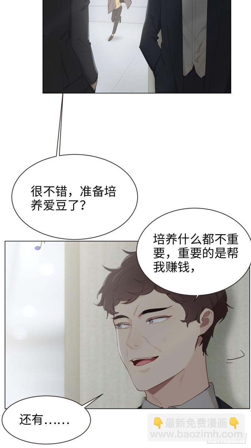 🍚相濡易木 第100话：见不得光的恶魔 第3页