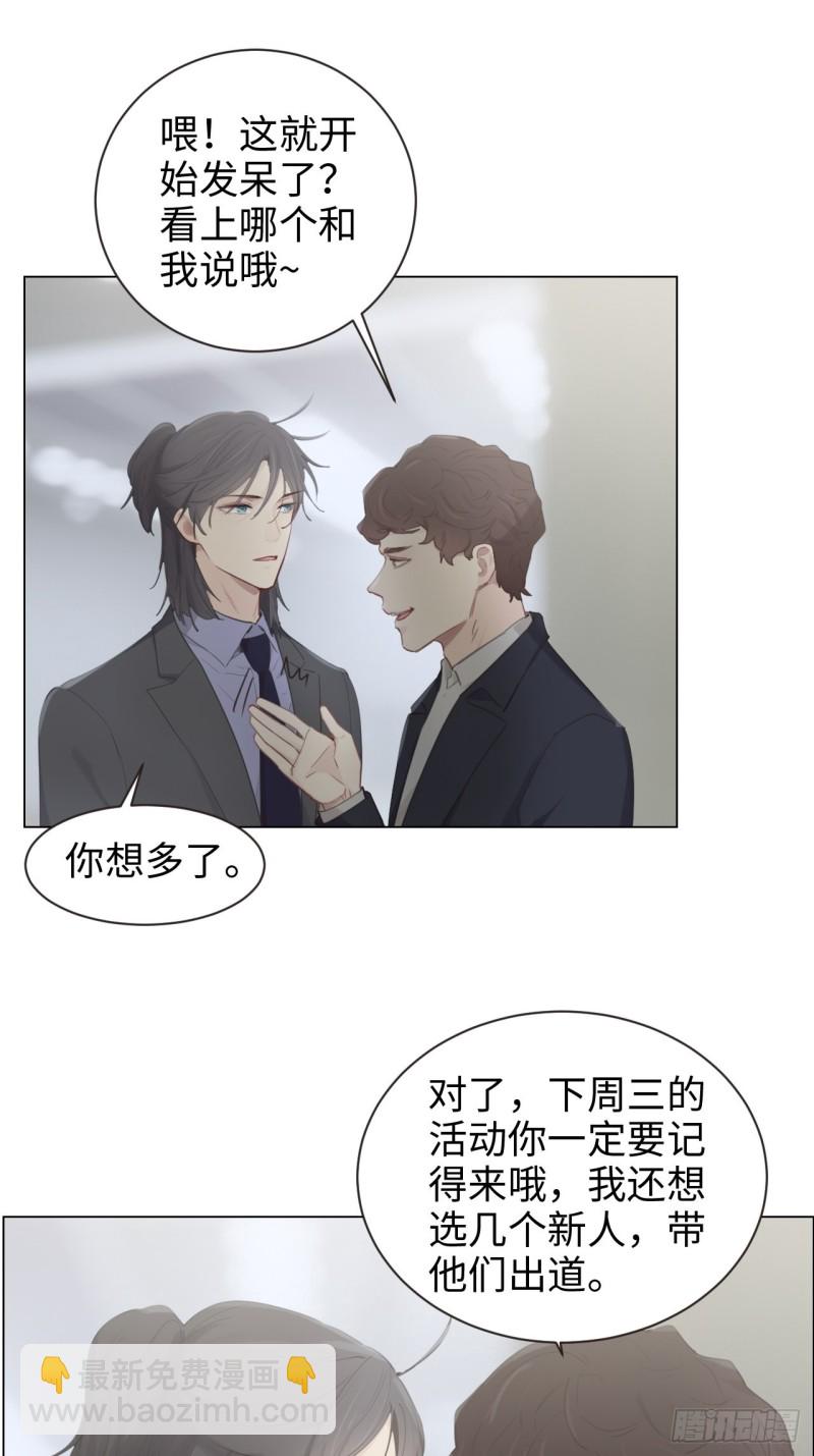 🍚相濡易木 第100话：见不得光的恶魔 第6页