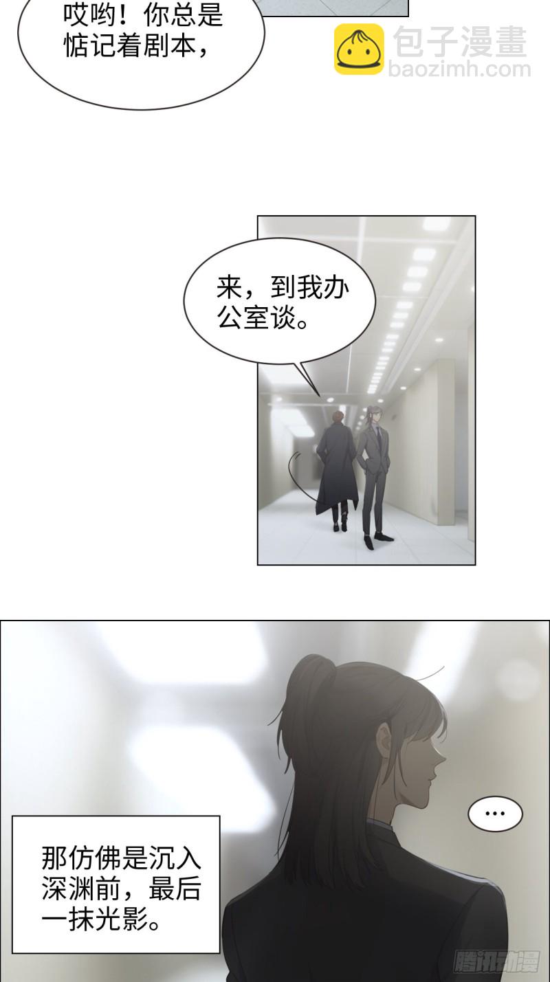 🍚相濡易木 第100话：见不得光的恶魔 第8页