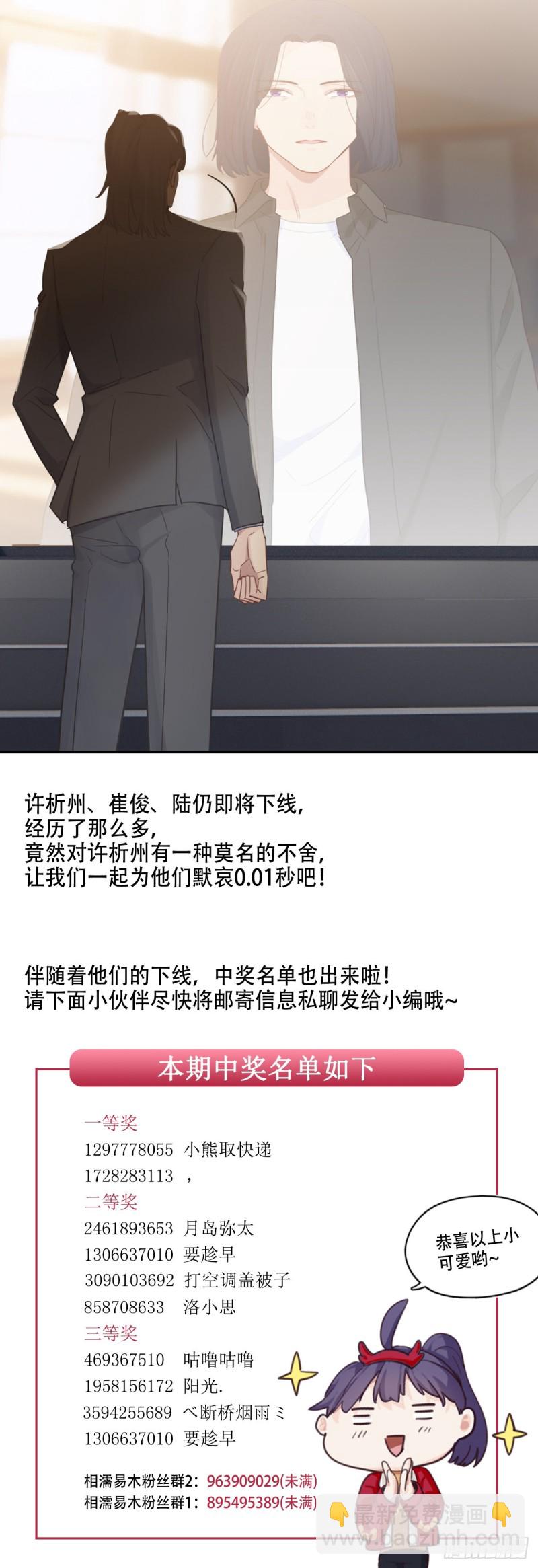 🍚相濡易木 第102话：压轴好戏 第28页
