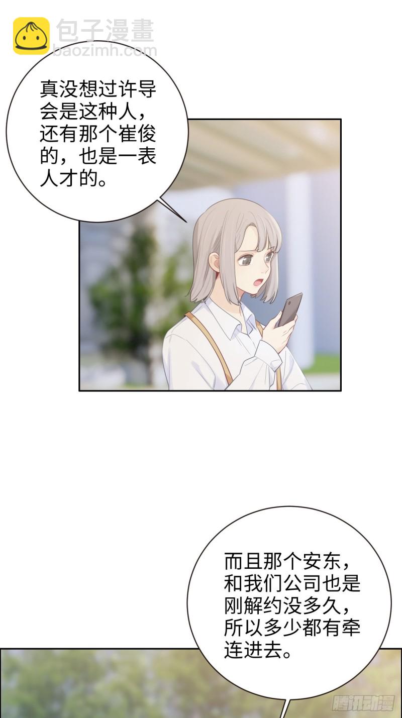 🍚相濡易木 第104话：新的伊始 第14页