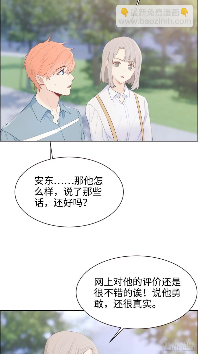 🍚相濡易木 第104话：新的伊始 第15页
