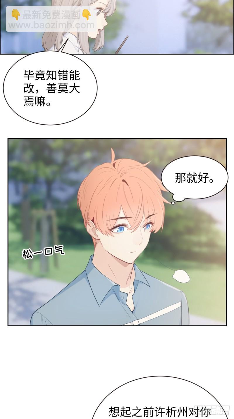 🍚相濡易木 第104话：新的伊始 第16页