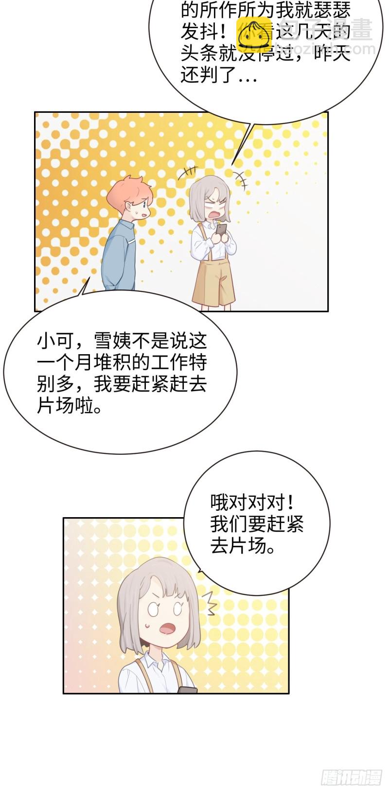 🍚相濡易木 第104话：新的伊始 第17页