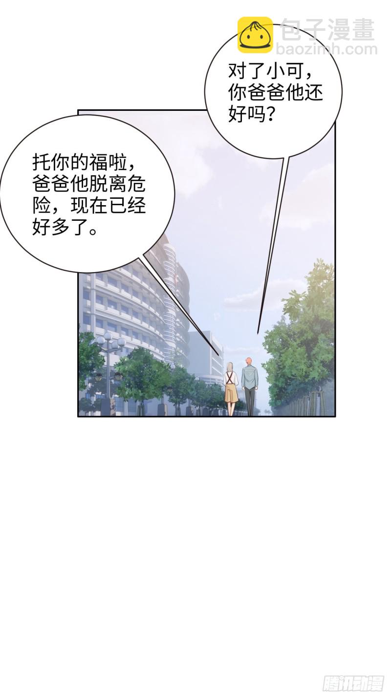 🍚相濡易木 第104话：新的伊始 第18页
