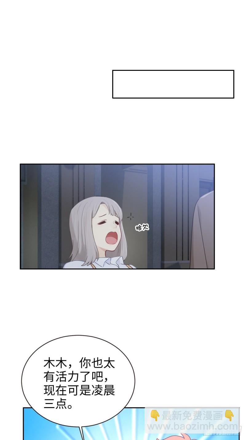 🍚相濡易木 第104话：新的伊始 第19页