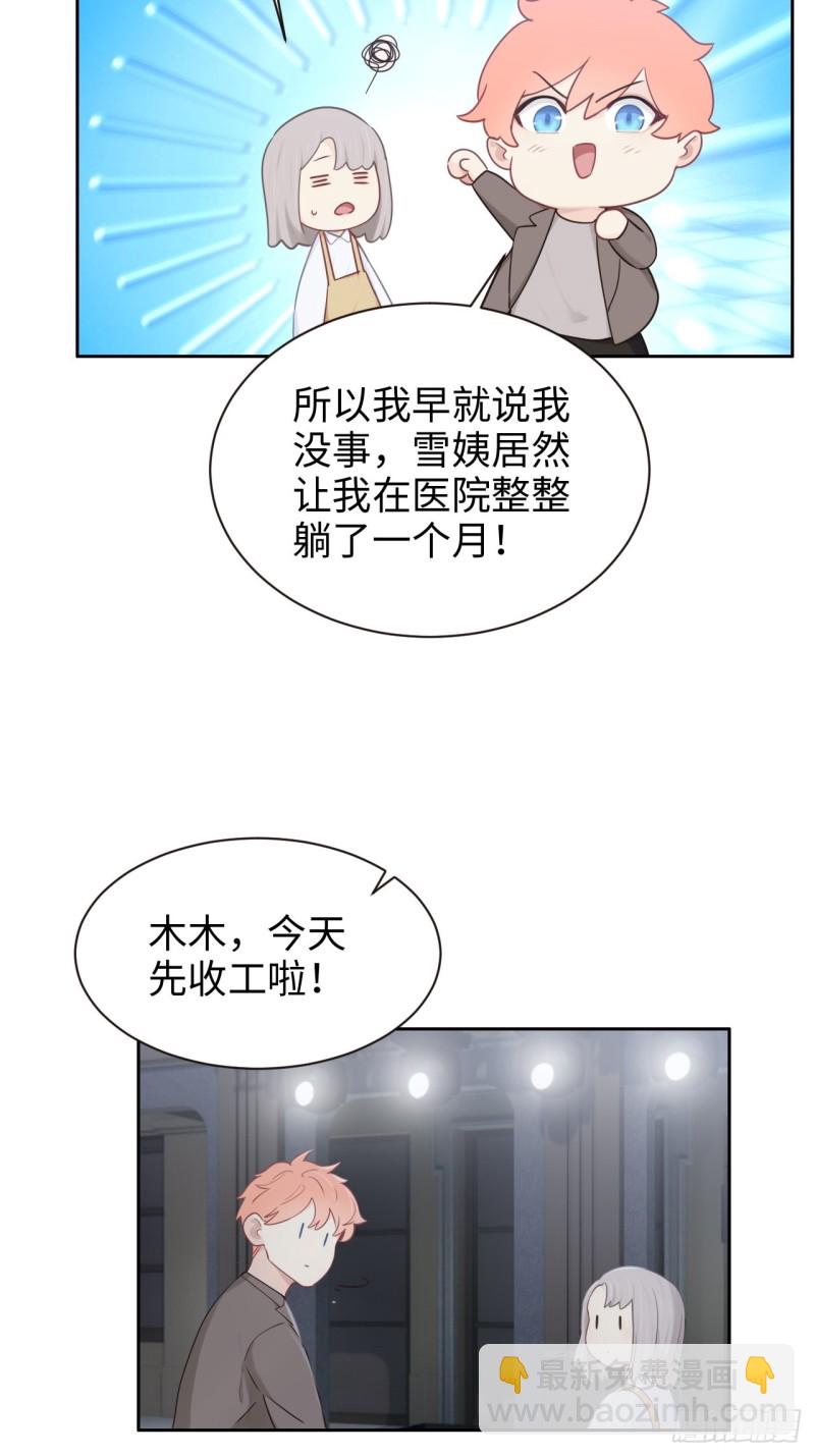 🍚相濡易木 第104话：新的伊始 第20页