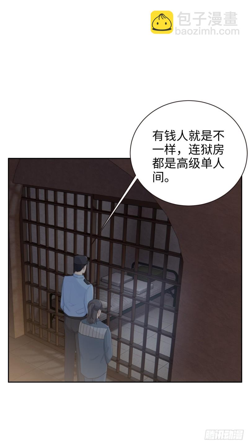 🍚相濡易木 第104话：新的伊始 第3页