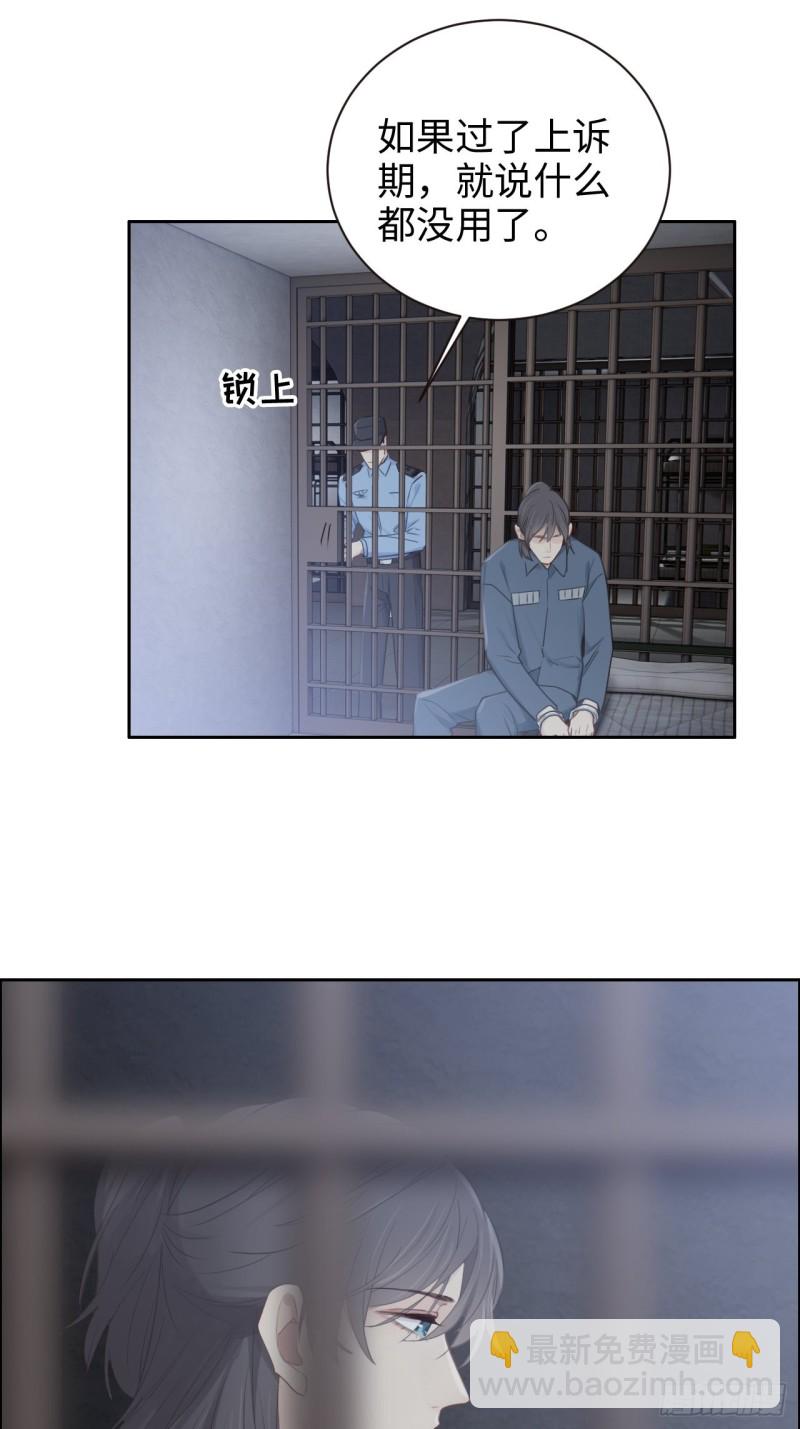 🍚相濡易木 第104话：新的伊始 第6页