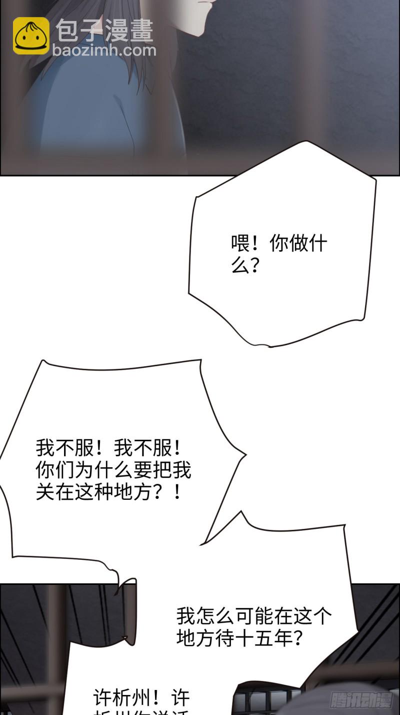 🍚相濡易木 第104话：新的伊始 第7页