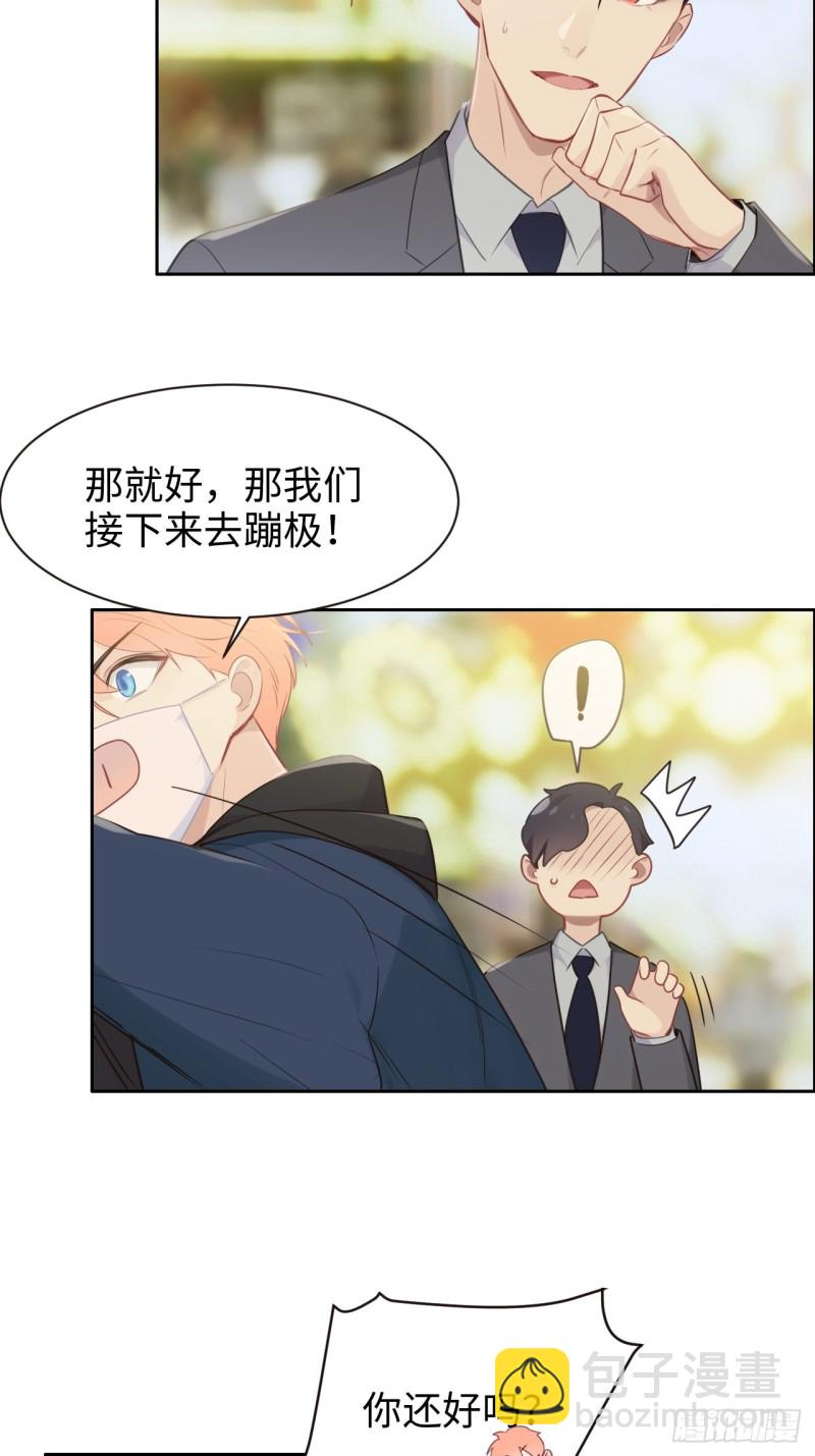 🍚相濡易木 第106话：香草味游乐园 第11页