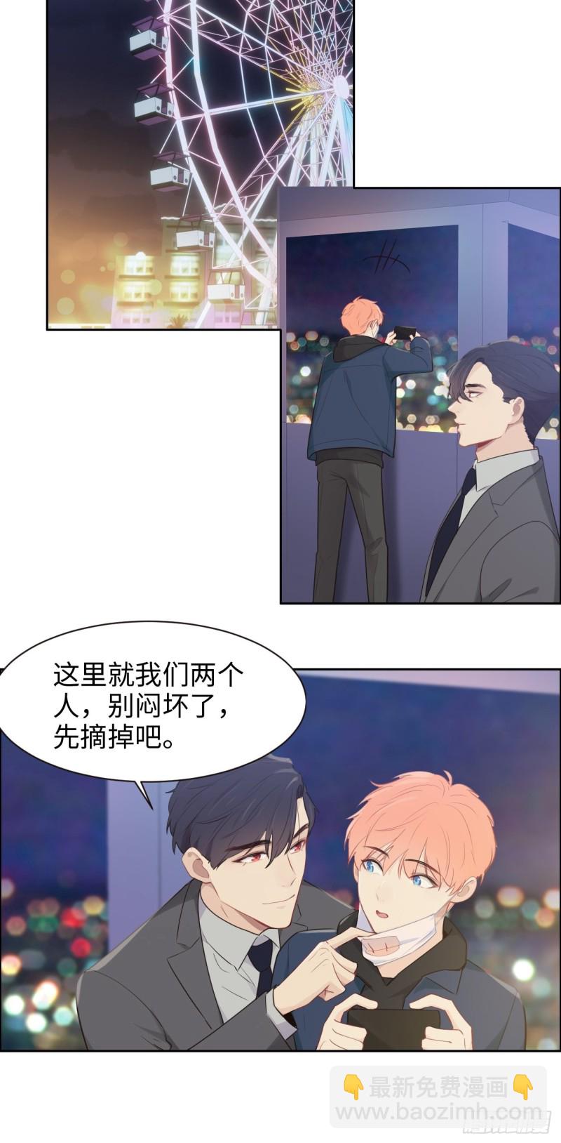 🍚相濡易木 第106话：香草味游乐园 第13页