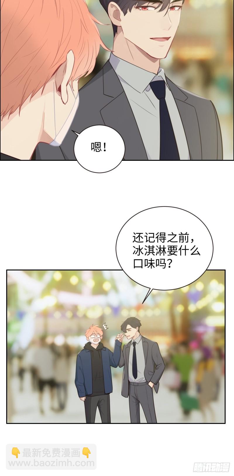 🍚相濡易木 第106话：香草味游乐园 第17页